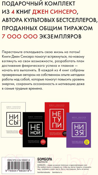 Изображение товара Набор книг Эксмо В любой ситуации ни сы, не ной и не тупи (Синсеро Д.)
