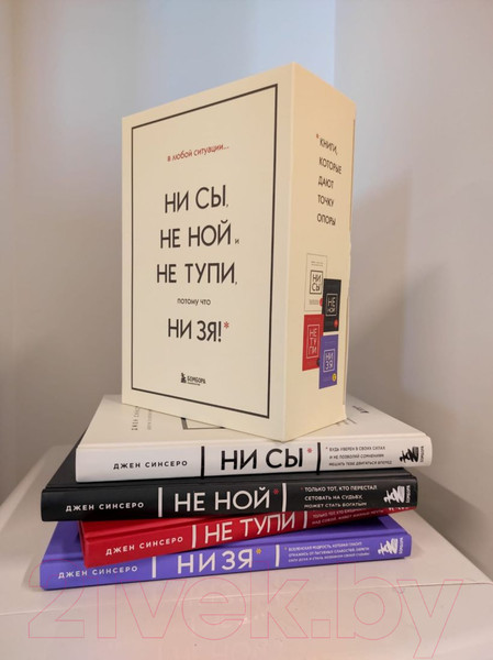 Изображение товара Набор книг Эксмо В любой ситуации ни сы, не ной и не тупи (Синсеро Д.)