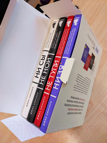 Изображение товара Набор книг Эксмо В любой ситуации ни сы, не ной и не тупи (Синсеро Д.)