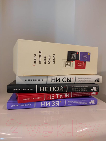 Изображение товара Набор книг Эксмо В любой ситуации ни сы, не ной и не тупи (Синсеро Д.)