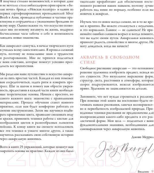 Изображение товара Книга Эксмо Учимся рисовать акварелью с нуля (Меррил Дж.)