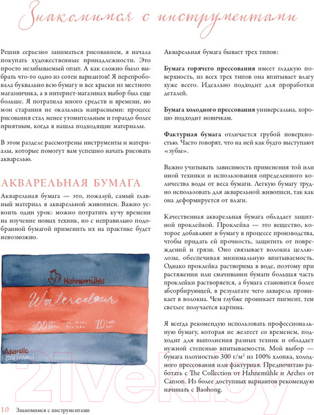 Изображение товара Книга Эксмо Учимся рисовать акварелью с нуля (Меррил Дж.)