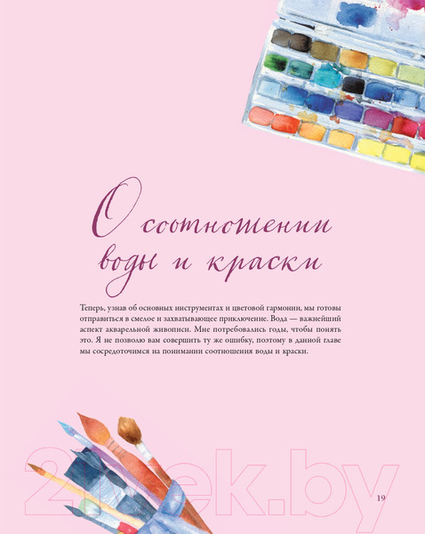 Изображение товара Книга Эксмо Учимся рисовать акварелью с нуля (Меррил Дж.)