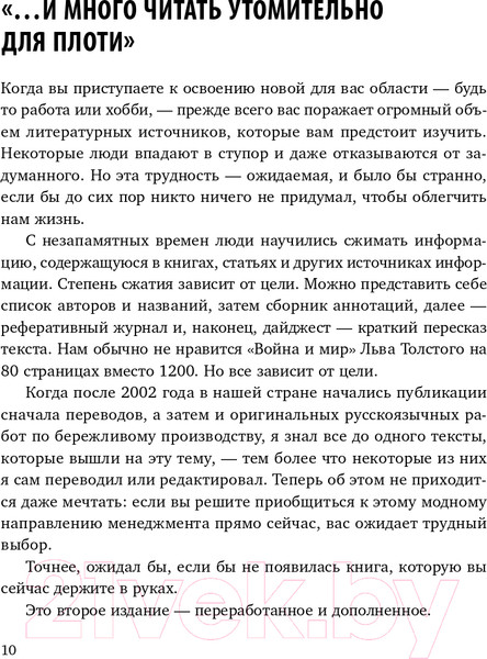 Изображение товара Нехудожественная книга Эксмо Путь самурая 2.0. Бережливое мышление (Логунов С.)