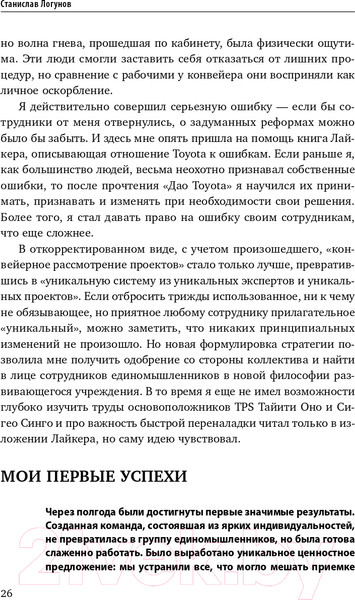 Изображение товара Нехудожественная книга Эксмо Путь самурая 2.0. Бережливое мышление (Логунов С.)