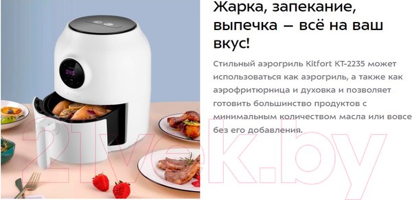 Изображение товара Аэрогриль Kitfort КТ-2235