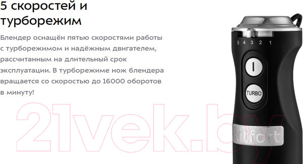 Изображение товара Блендер погружной Kitfort КТ-3084-2