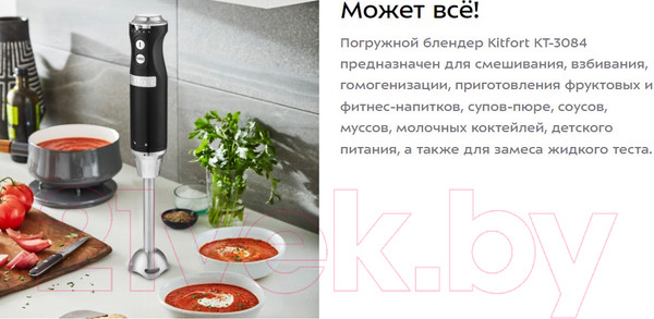 Изображение товара Блендер погружной Kitfort КТ-3084-2