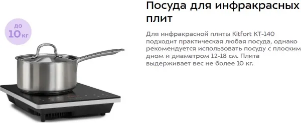 Изображение товара Электрическая настольная плита Kitfort КТ-140