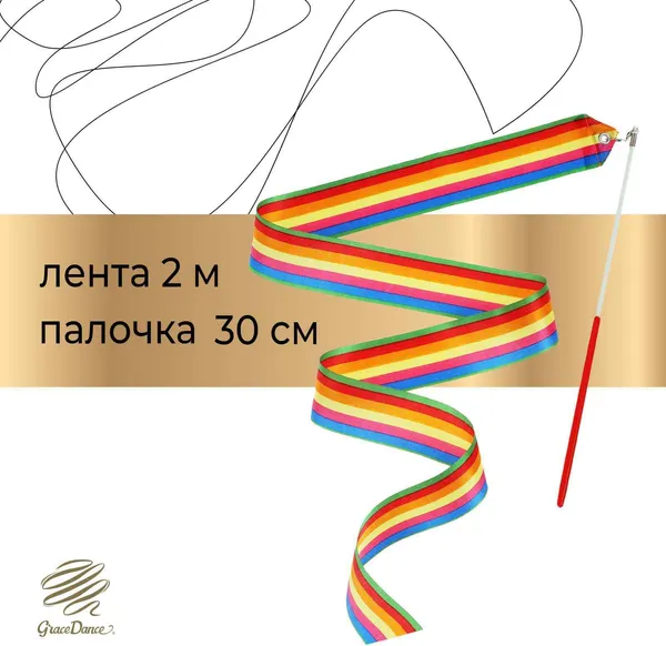 Изображение товара Лента для художественной гимнастики с палочкой Grace Dance 3867799 (2м, радуга)