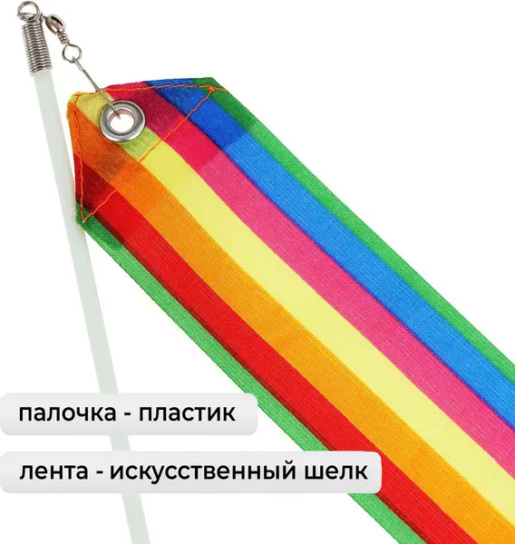 Изображение товара Лента для художественной гимнастики с палочкой Grace Dance 3867799 (2м, радуга)