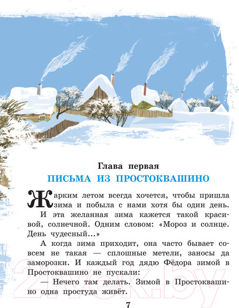 Изображение товара Книга АСТ Зима в Простоквашино и другие истории (Успенский Э.Н.)