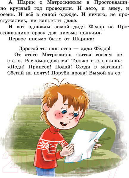 Изображение товара Книга АСТ Зима в Простоквашино и другие истории (Успенский Э.Н.)