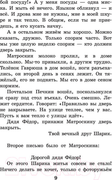 Изображение товара Книга АСТ Зима в Простоквашино и другие истории (Успенский Э.Н.)