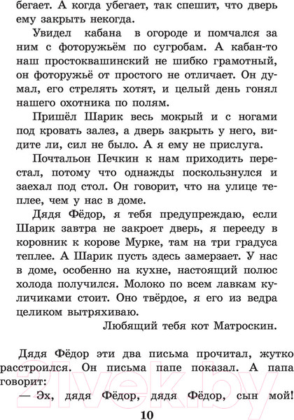 Изображение товара Книга АСТ Зима в Простоквашино и другие истории (Успенский Э.Н.)