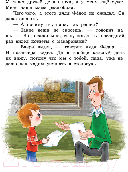 Изображение товара Книга АСТ Зима в Простоквашино и другие истории (Успенский Э.Н.)