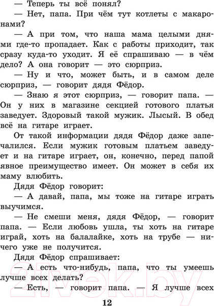 Изображение товара Книга АСТ Зима в Простоквашино и другие истории (Успенский Э.Н.)
