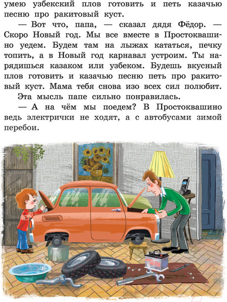 Изображение товара Книга АСТ Зима в Простоквашино и другие истории (Успенский Э.Н.)