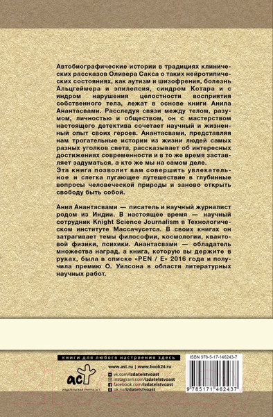 Изображение товара Книга АСТ Ум тронулся, господа! (Анантасвами А.)