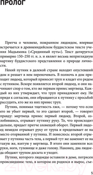 Изображение товара Книга АСТ Ум тронулся, господа! (Анантасвами А.)