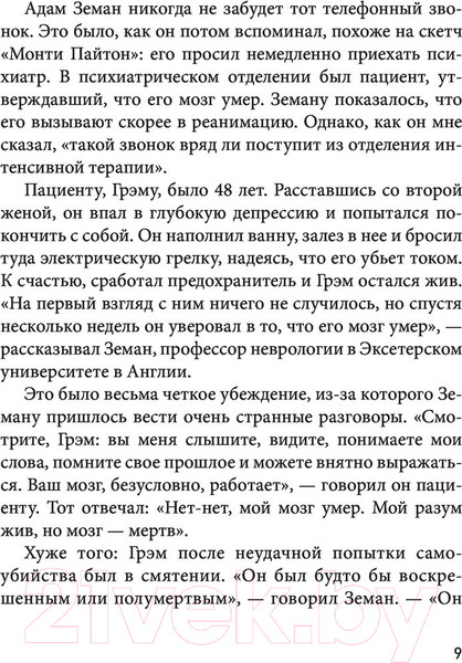 Изображение товара Книга АСТ Ум тронулся, господа! (Анантасвами А.)