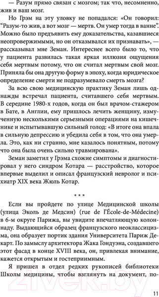 Изображение товара Книга АСТ Ум тронулся, господа! (Анантасвами А.)