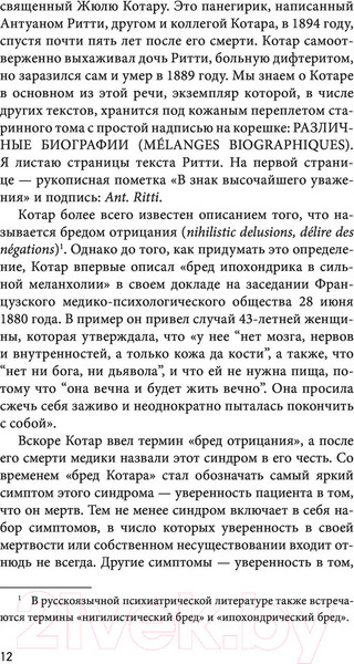 Изображение товара Книга АСТ Ум тронулся, господа! (Анантасвами А.)