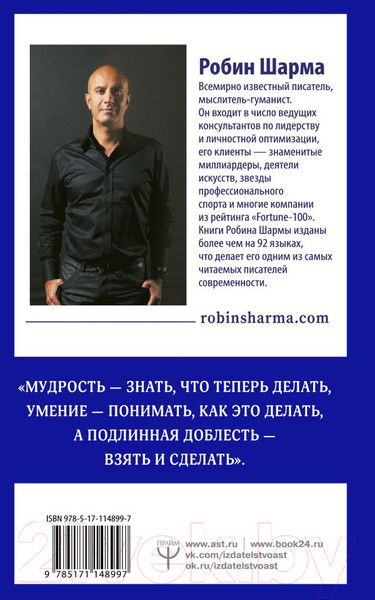 Изображение товара Книга АСТ Кто заплачет, когда ты умрешь? Уроки жизни (Шарма Р.)