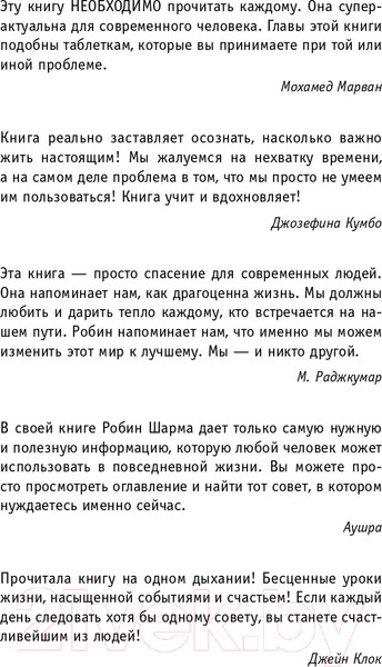 Изображение товара Книга АСТ Кто заплачет, когда ты умрешь? Уроки жизни (Шарма Р.)