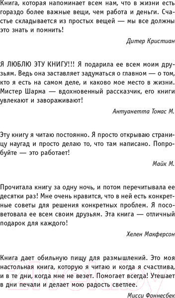 Изображение товара Книга АСТ Кто заплачет, когда ты умрешь? Уроки жизни (Шарма Р.)