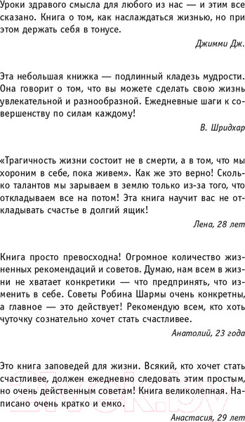Изображение товара Книга АСТ Кто заплачет, когда ты умрешь? Уроки жизни (Шарма Р.)