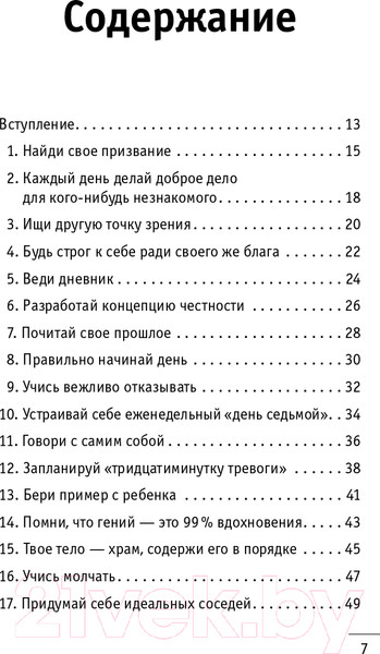 Изображение товара Книга АСТ Кто заплачет, когда ты умрешь? Уроки жизни (Шарма Р.)