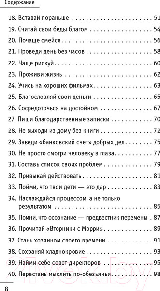 Изображение товара Книга АСТ Кто заплачет, когда ты умрешь? Уроки жизни (Шарма Р.)