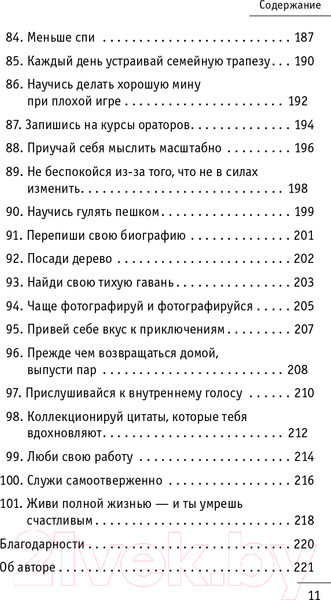 Изображение товара Книга АСТ Кто заплачет, когда ты умрешь? Уроки жизни (Шарма Р.)