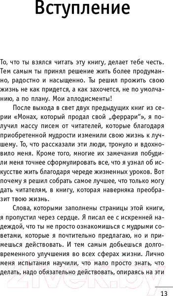 Изображение товара Книга АСТ Кто заплачет, когда ты умрешь? Уроки жизни (Шарма Р.)