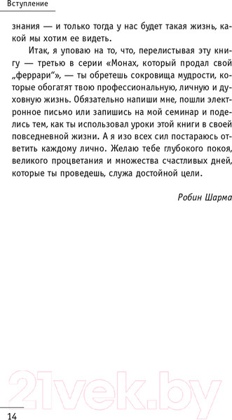 Изображение товара Книга АСТ Кто заплачет, когда ты умрешь? Уроки жизни (Шарма Р.)
