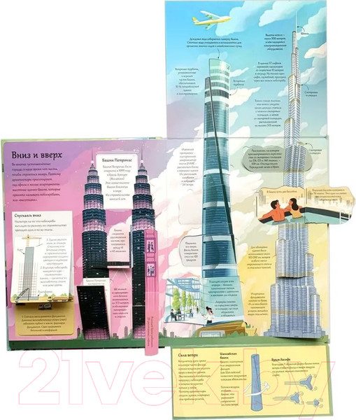 Изображение товара Развивающая книга Робинс Открой тайны. Мосты, башни, тоннели