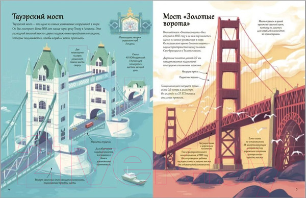 Изображение товара Развивающая книга Робинс Открой тайны. Мосты, башни, тоннели