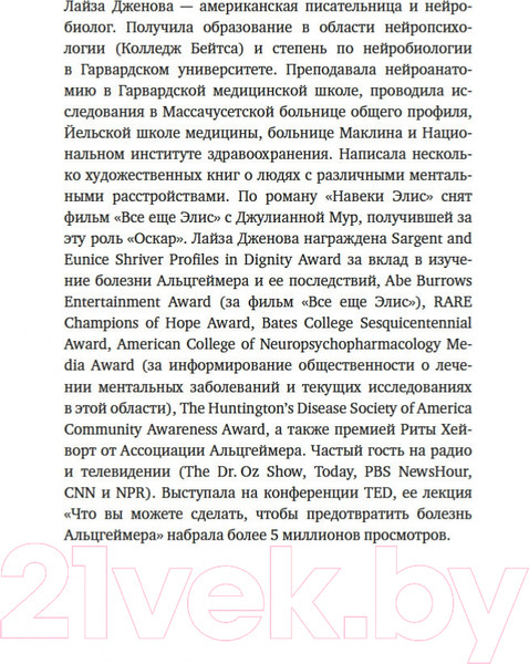 Изображение товара Книга КоЛибри Как работает память. Наука помнить и искусство забывать (Дженова Л.)
