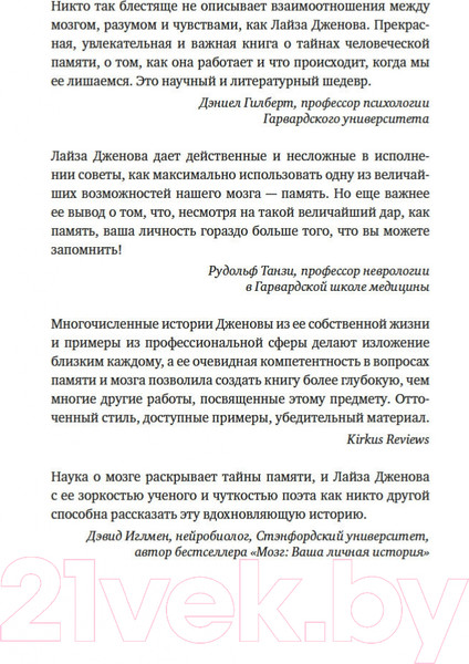 Изображение товара Книга КоЛибри Как работает память. Наука помнить и искусство забывать (Дженова Л.)