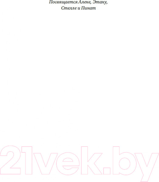 Изображение товара Книга КоЛибри Как работает память. Наука помнить и искусство забывать (Дженова Л.)