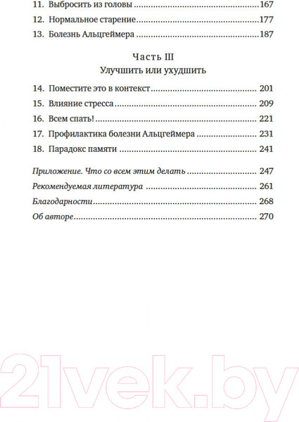 Изображение товара Книга КоЛибри Как работает память. Наука помнить и искусство забывать (Дженова Л.)