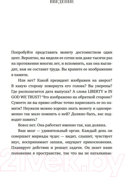 Изображение товара Книга КоЛибри Как работает память. Наука помнить и искусство забывать (Дженова Л.)