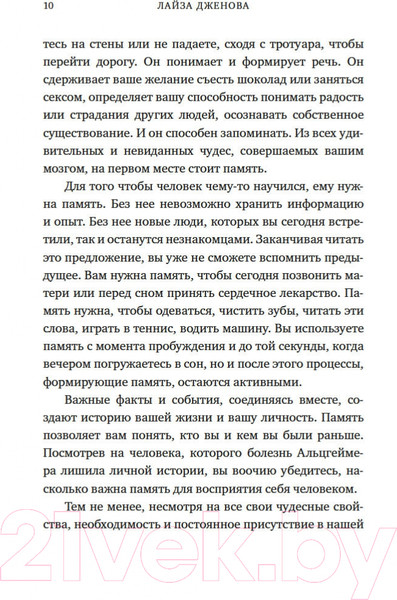 Изображение товара Книга КоЛибри Как работает память. Наука помнить и искусство забывать (Дженова Л.)