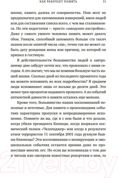 Изображение товара Книга КоЛибри Как работает память. Наука помнить и искусство забывать (Дженова Л.)