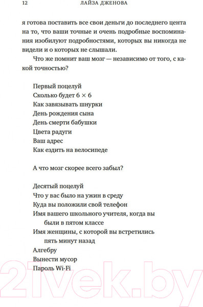 Изображение товара Книга КоЛибри Как работает память. Наука помнить и искусство забывать (Дженова Л.)