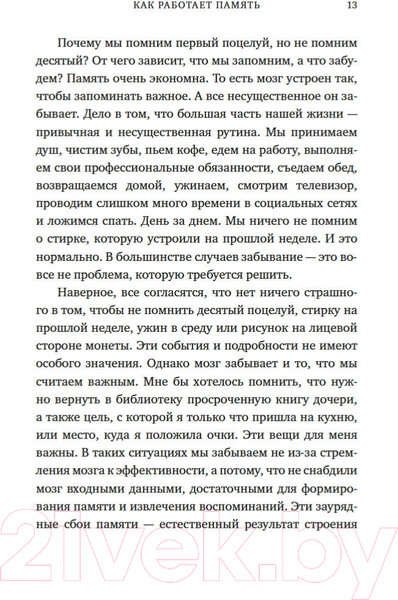 Изображение товара Книга КоЛибри Как работает память. Наука помнить и искусство забывать (Дженова Л.)