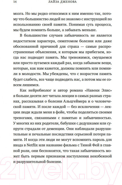 Изображение товара Книга КоЛибри Как работает память. Наука помнить и искусство забывать (Дженова Л.)