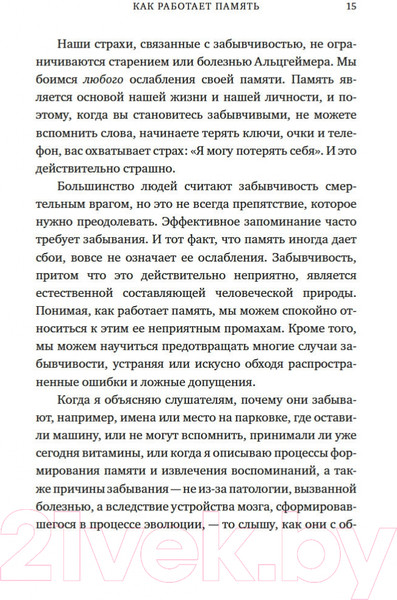 Изображение товара Книга КоЛибри Как работает память. Наука помнить и искусство забывать (Дженова Л.)