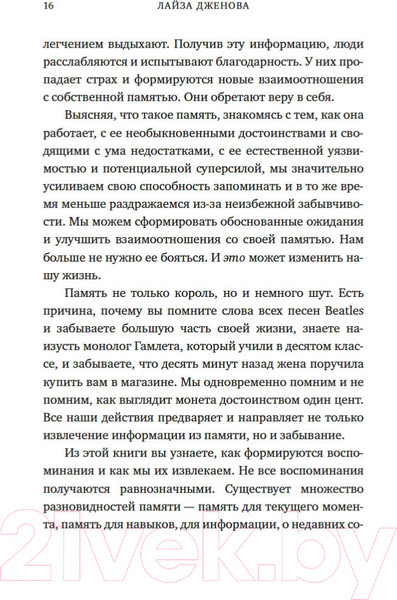 Изображение товара Книга КоЛибри Как работает память. Наука помнить и искусство забывать (Дженова Л.)